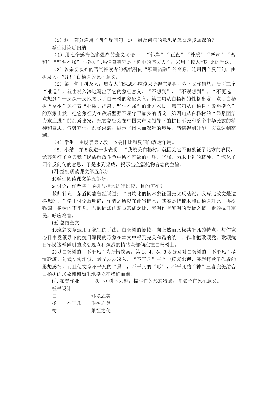 《白杨礼赞》教学设计_第3页