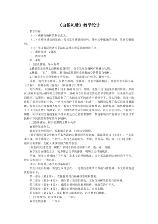 《白杨礼赞》教学设计