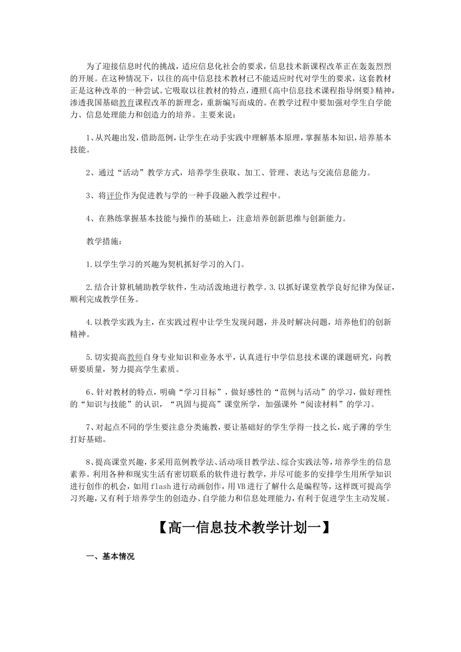 高中信息技术教学计划_第1页
