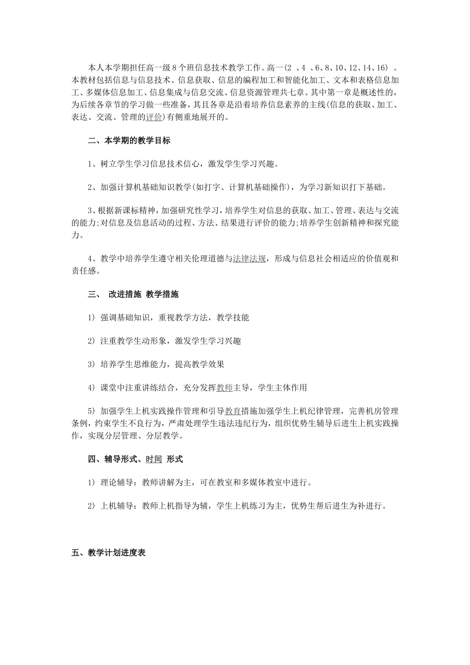 高中信息技术教学计划_第2页