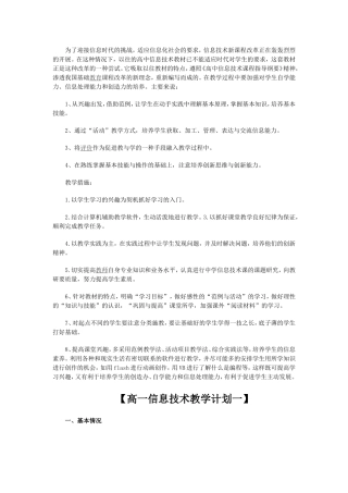 高中信息技术教学计划