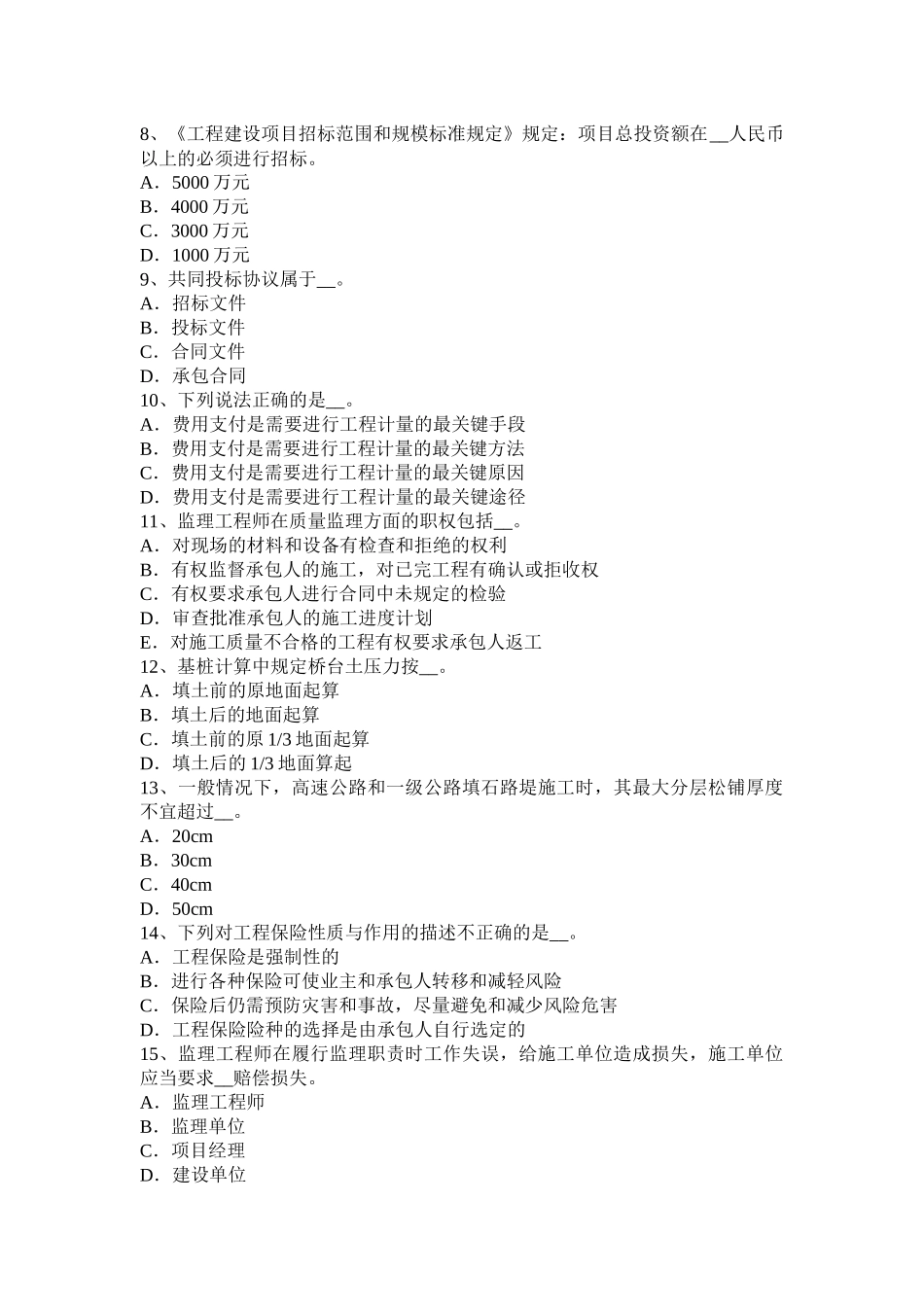 公路造价师考试基础理论及法规：工程造价指数及其作用考试试题_第2页