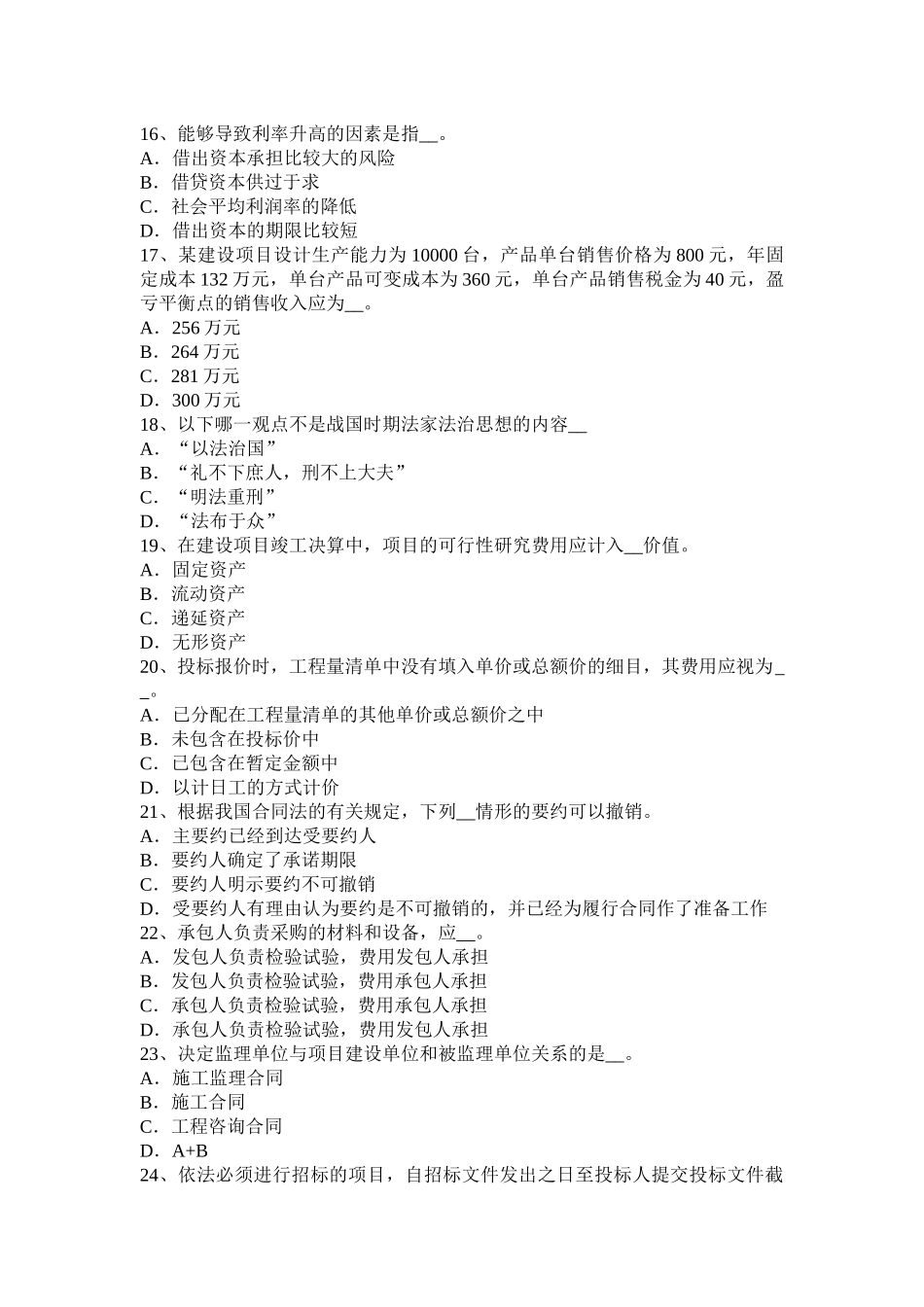 公路造价师考试基础理论及法规：工程造价指数及其作用考试试题_第3页