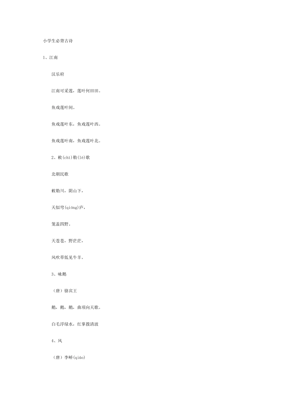 小学生必背古诗_第1页