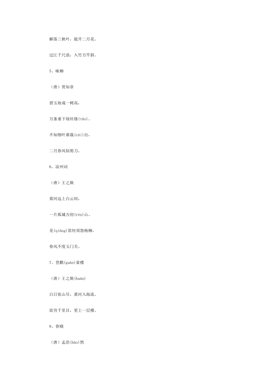 小学生必背古诗_第2页