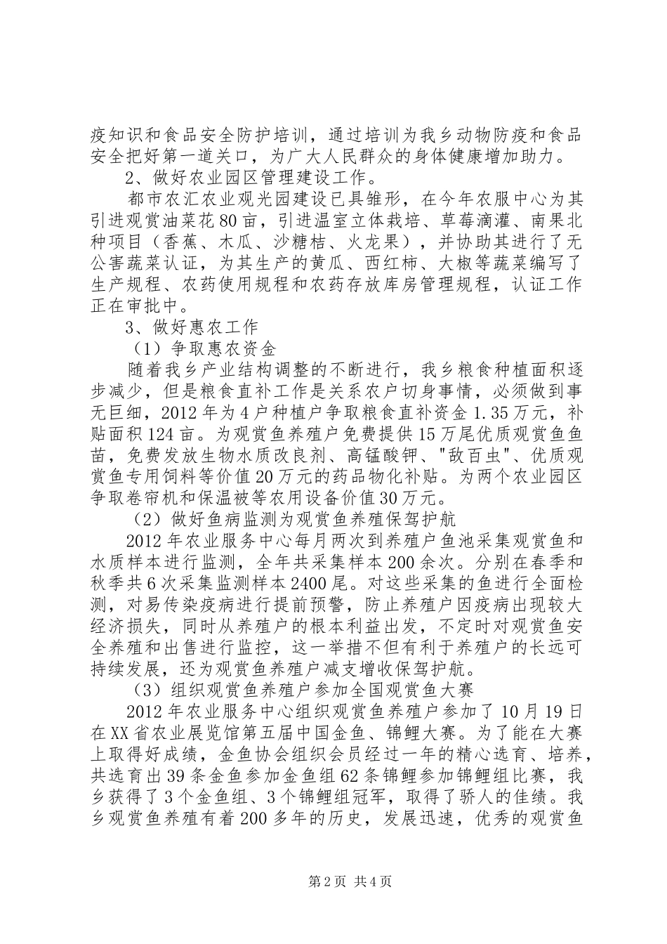 农业服务中心工作总结 _第2页
