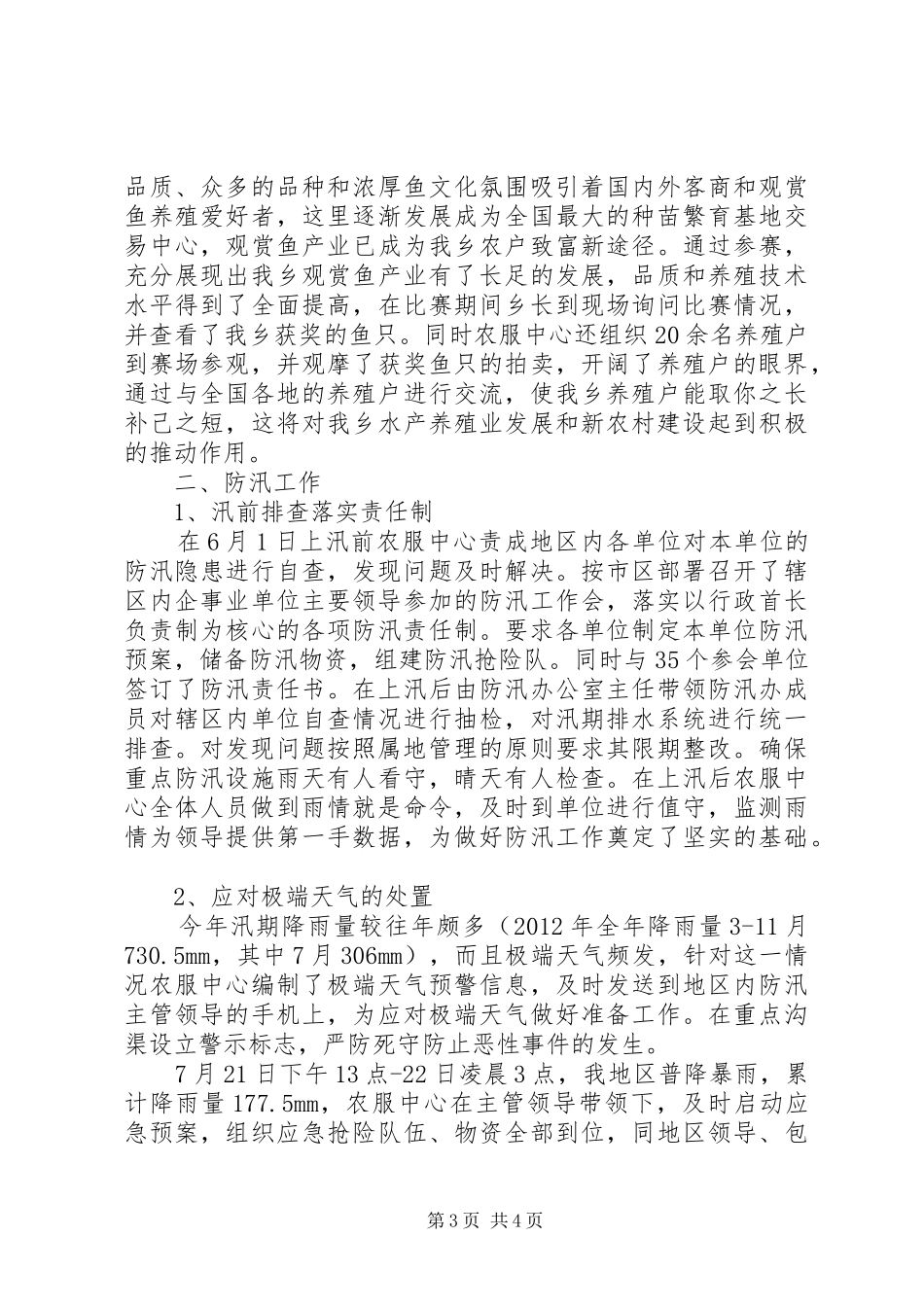农业服务中心工作总结 _第3页