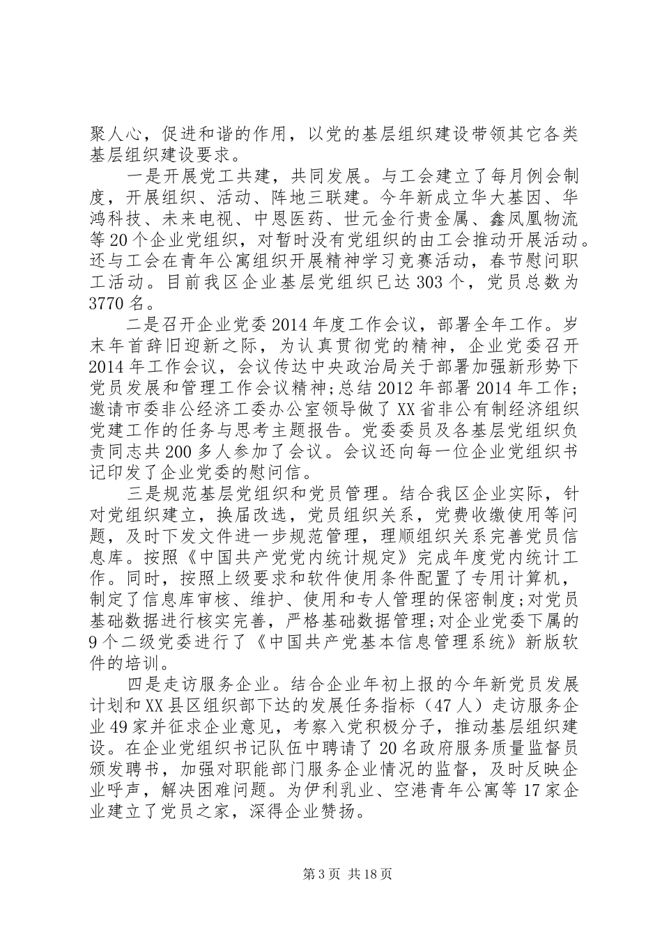 企业党委工作总结 _第3页