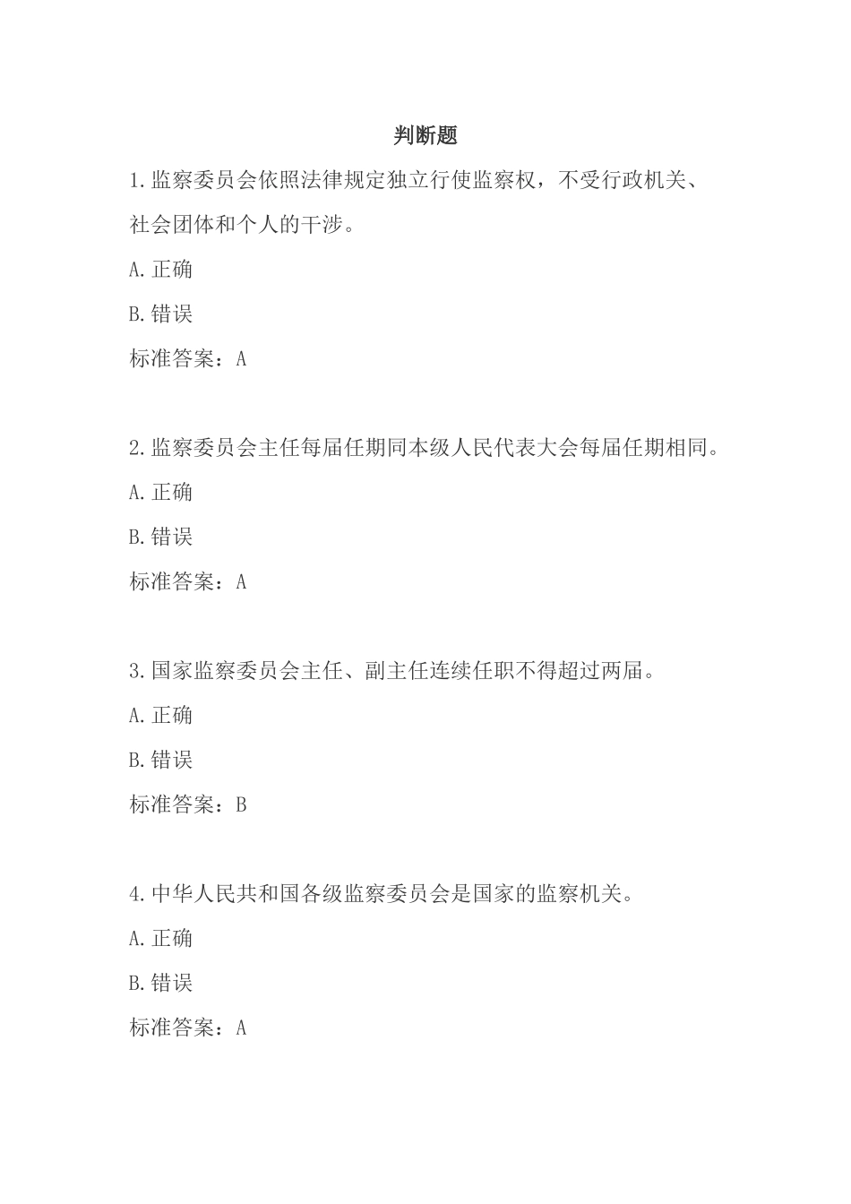 宪法知识在线竞答考试答案_第1页