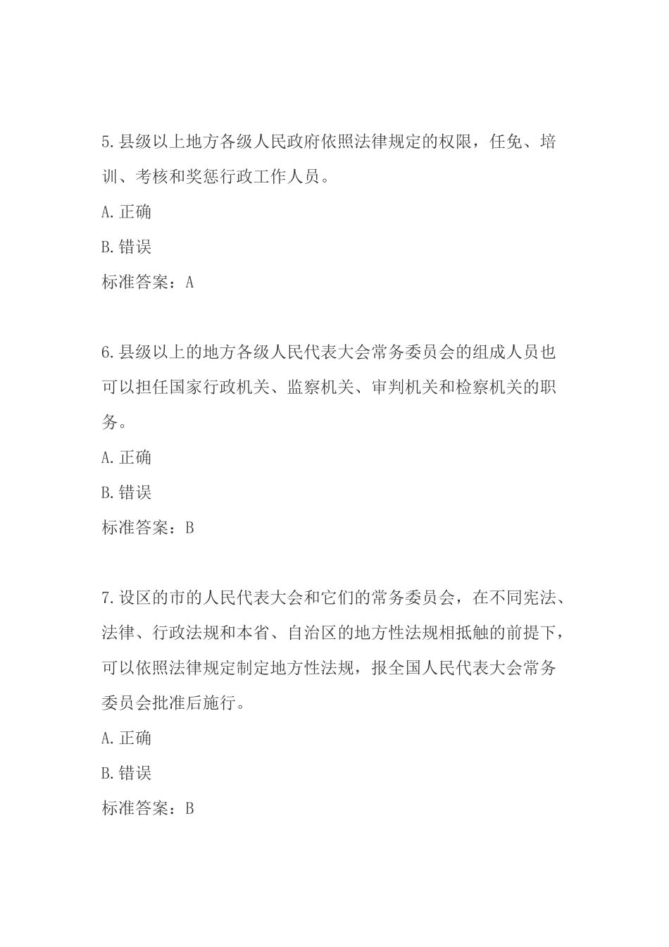 宪法知识在线竞答考试答案_第2页