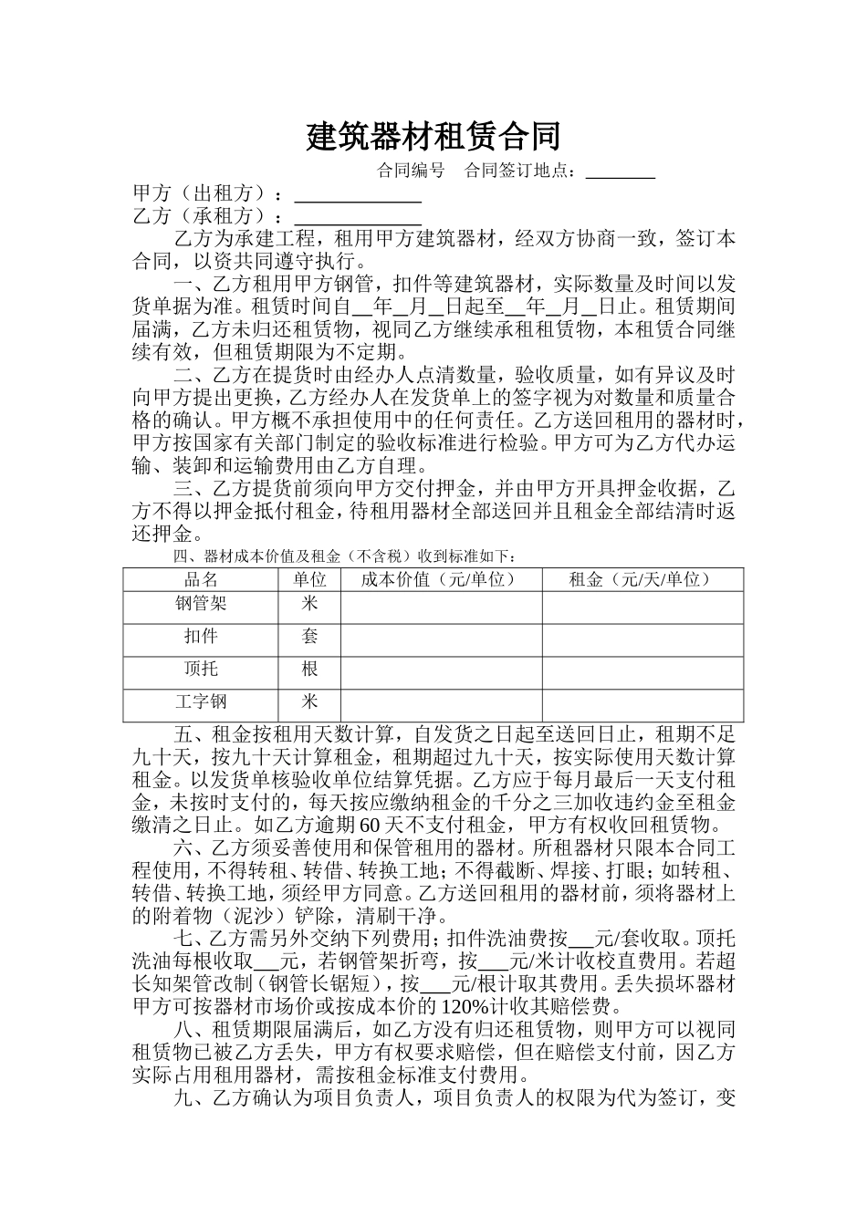 建筑器材租赁合同_第1页