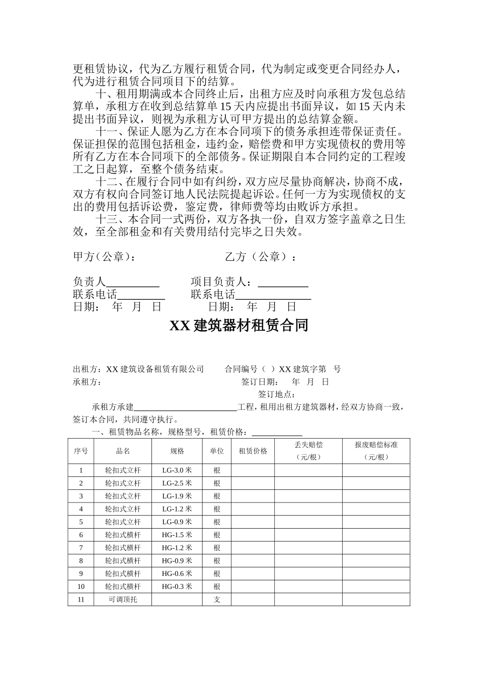 建筑器材租赁合同_第2页