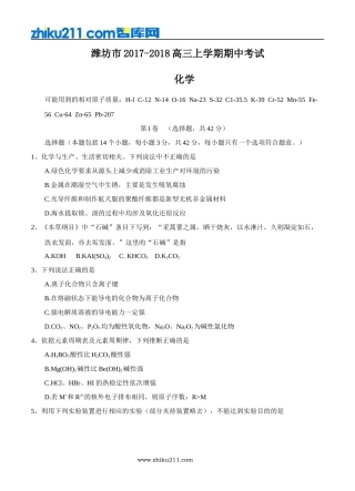 山东省潍坊市2018届高三上学期期中考试-化学