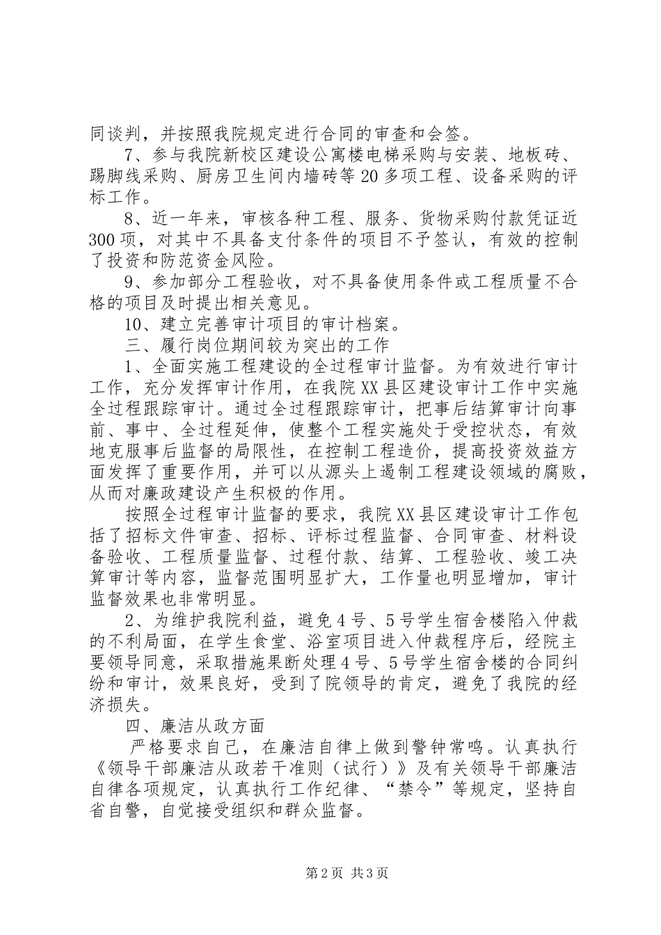 审计处个人年终工作总结 _第2页