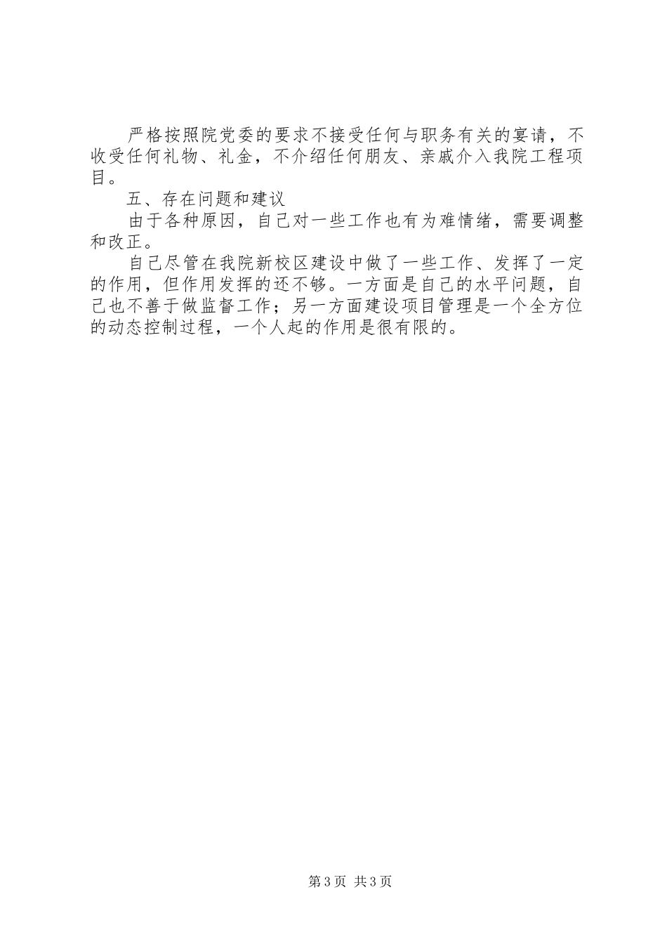 审计处个人年终工作总结 _第3页