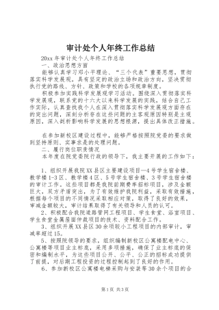 审计处个人年终工作总结 