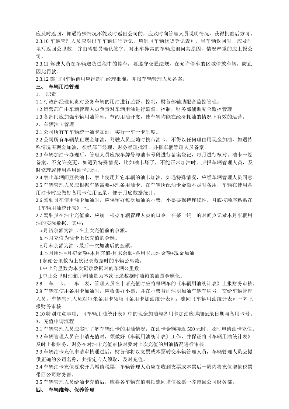 公司车辆管理制度及表格_第2页