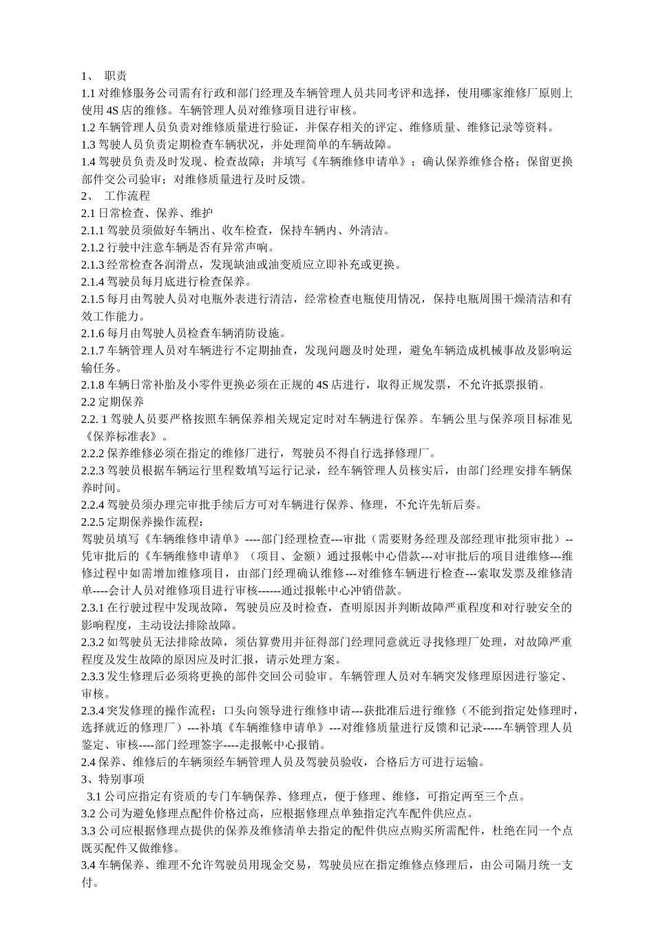 公司车辆管理制度及表格_第3页