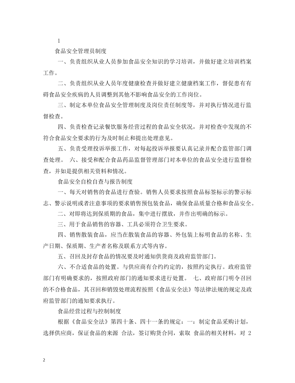食品贸易规章制度 _第2页
