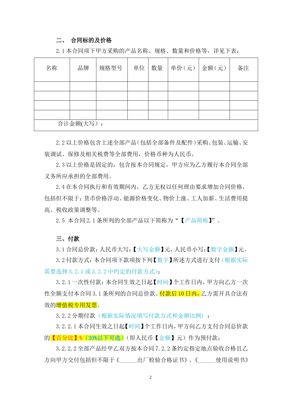 国内采购合同示范文本_第2页