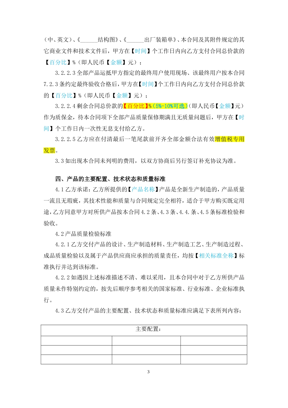 国内采购合同示范文本_第3页