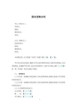 国内采购合同示范文本