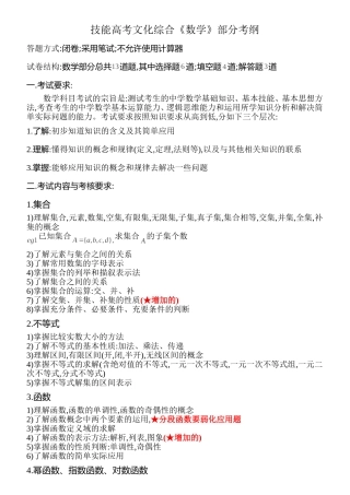 数学考纲出题-