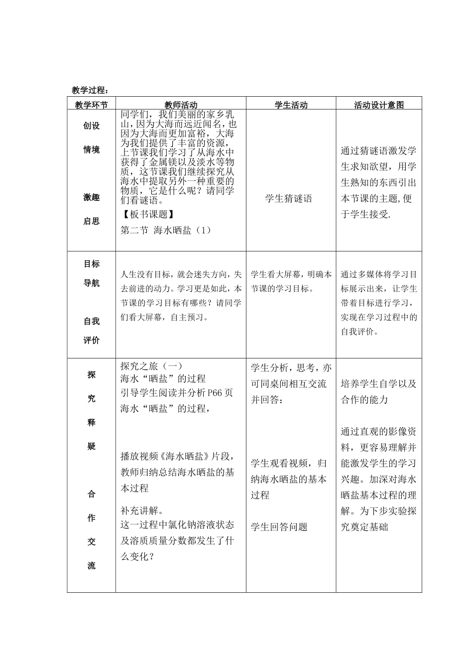 微课堂海水晒盐教学设计_第2页