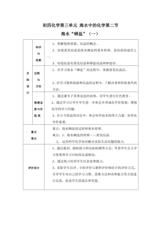 微课堂海水晒盐教学设计