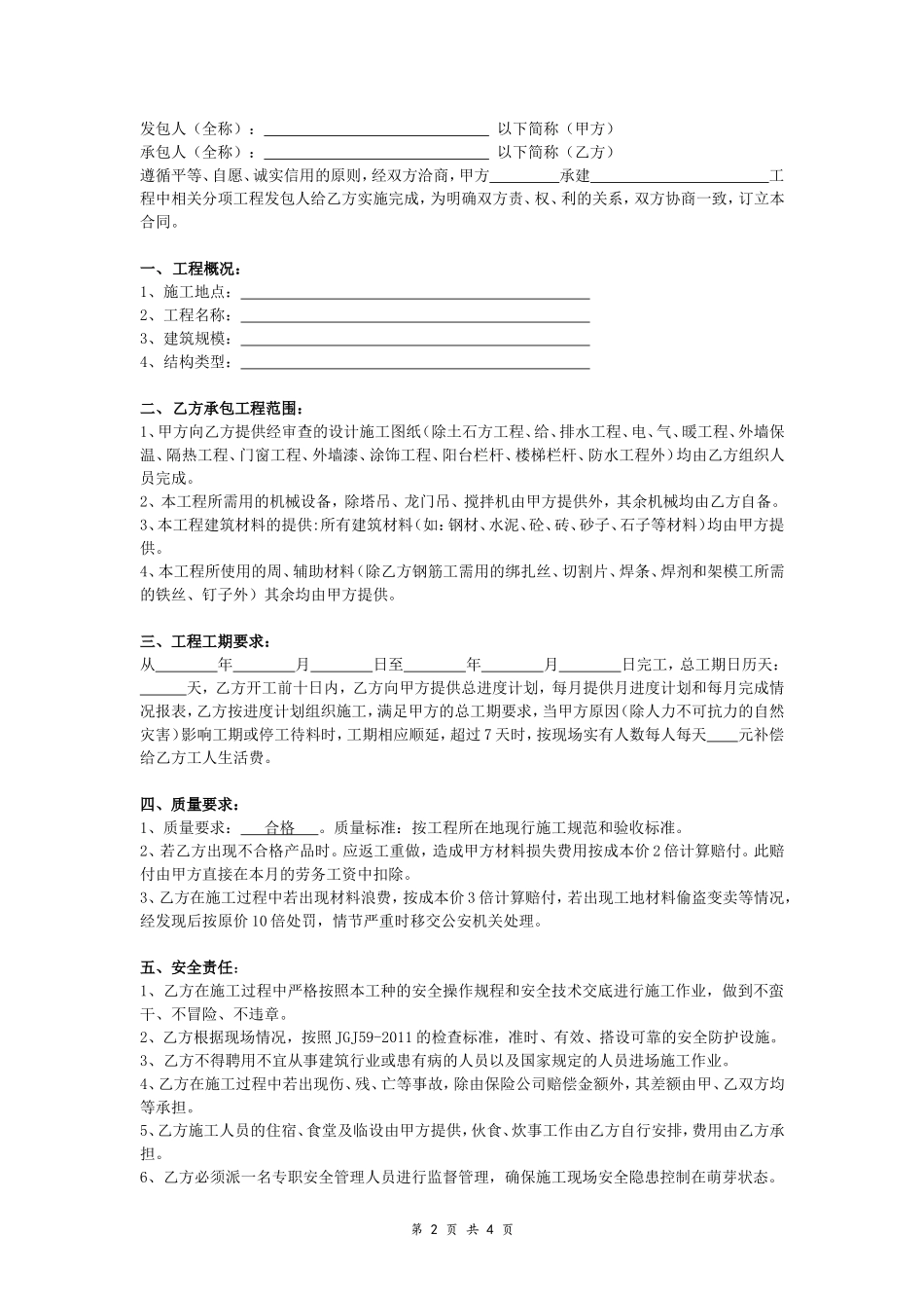 建筑工程施工劳务承包合同范本_第2页