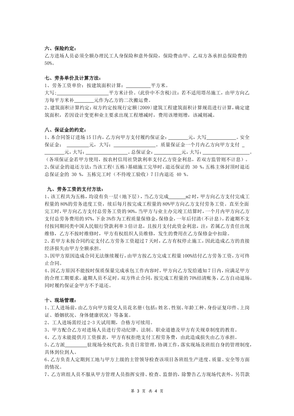 建筑工程施工劳务承包合同范本_第3页