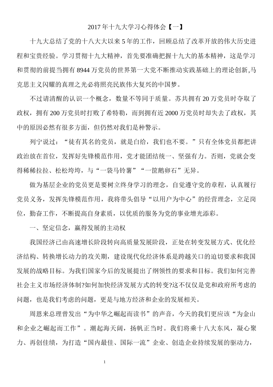 基层企业十九大学习心得体会学习笔记_第1页