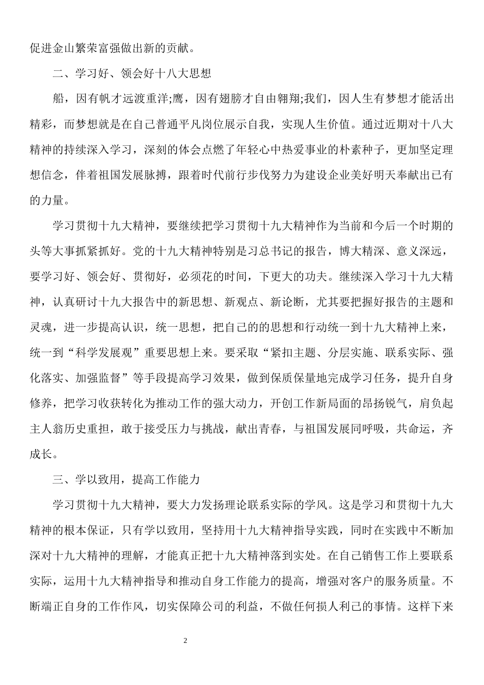 基层企业十九大学习心得体会学习笔记_第2页