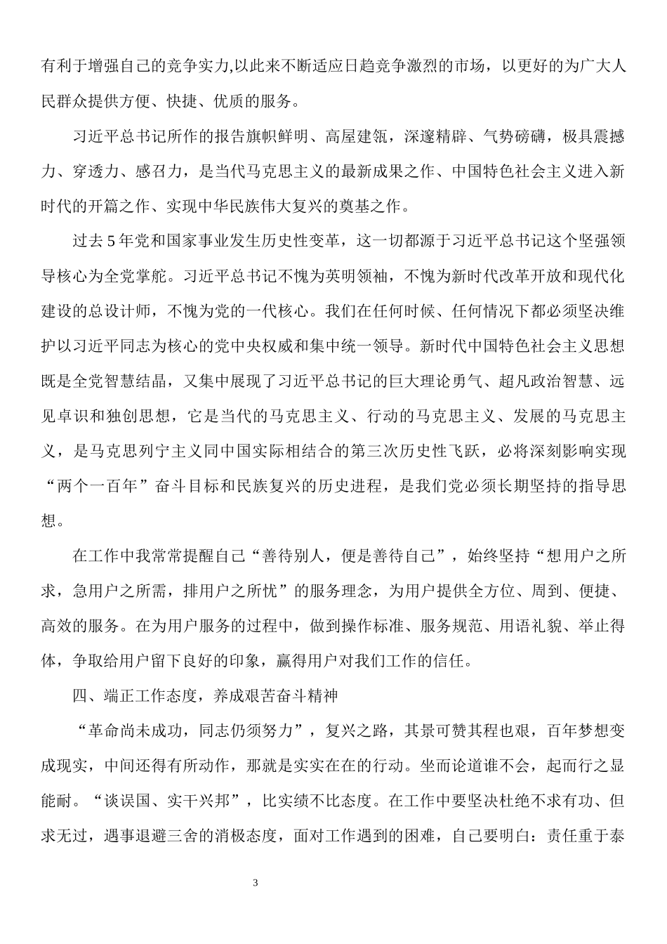 基层企业十九大学习心得体会学习笔记_第3页