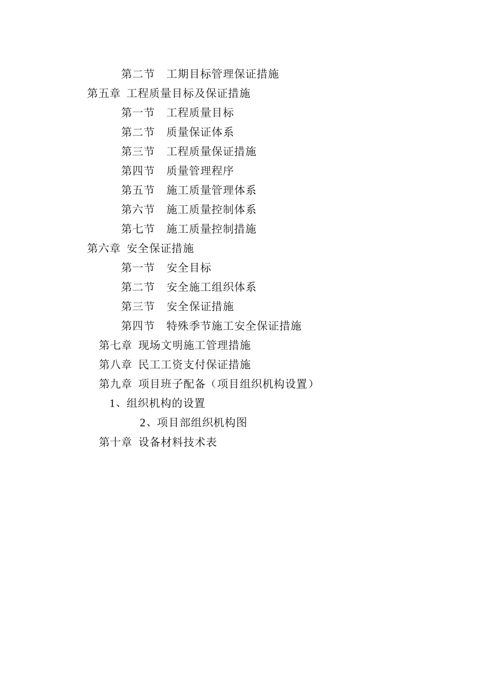 道路照明工程施工组织设计方案_第2页