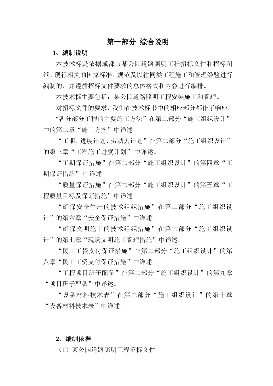 道路照明工程施工组织设计方案_第3页