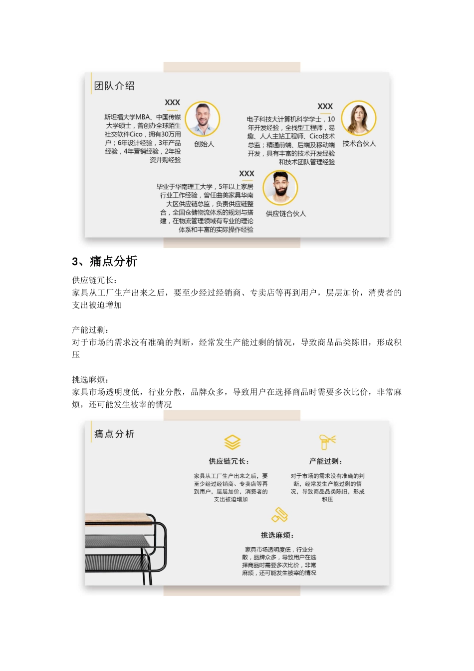 家具电商商业计划书范文_第3页