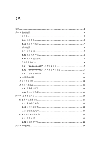 共享雨伞商业计划书