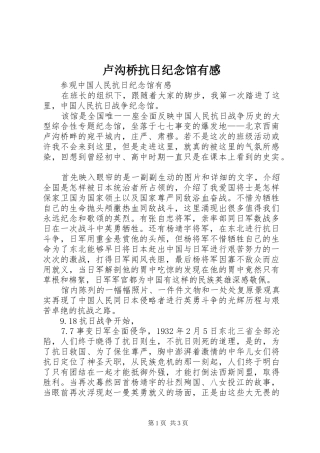 卢沟桥抗日纪念馆有感