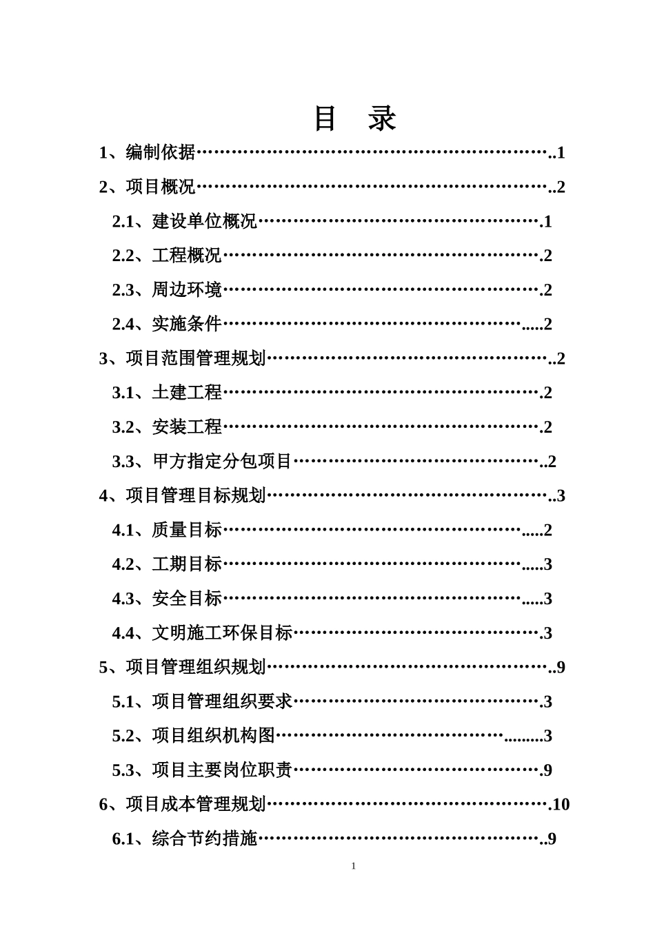 项目管理规划大纲_第2页