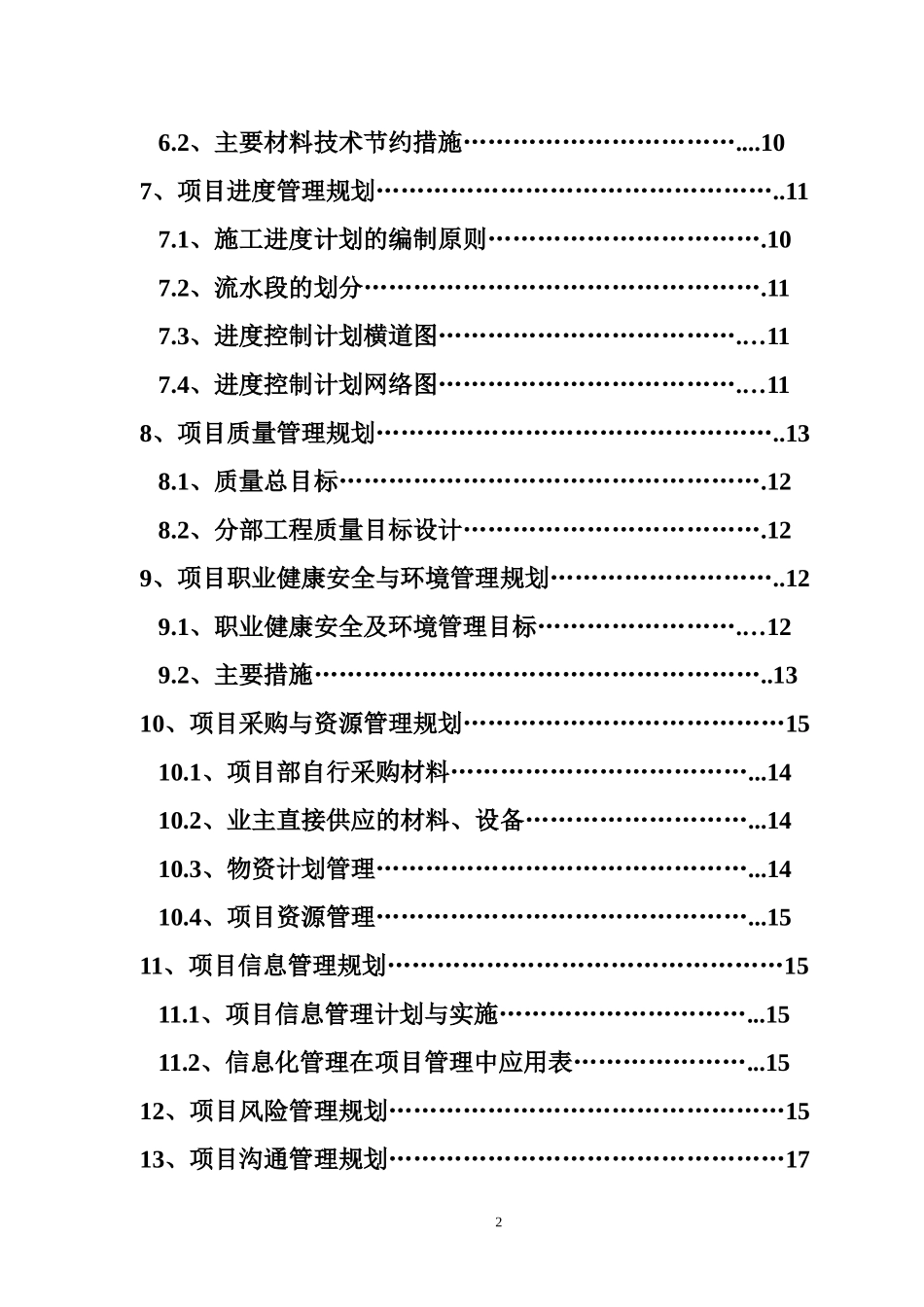 项目管理规划大纲_第3页