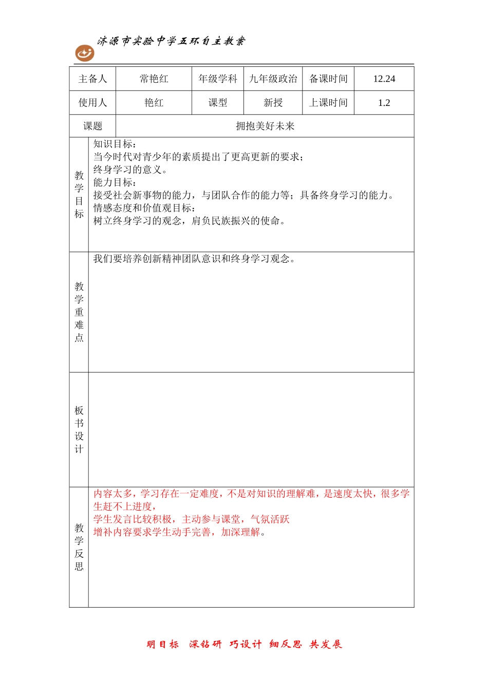 拥抱美好未来_第1页