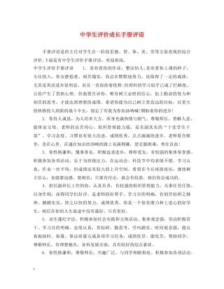 生评价成长手册评语 