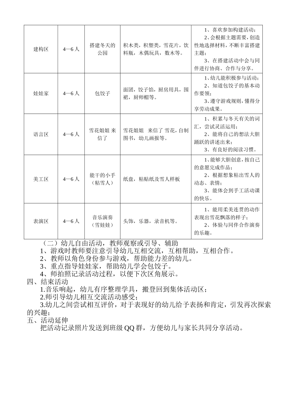 拥抱冬天教案_第2页