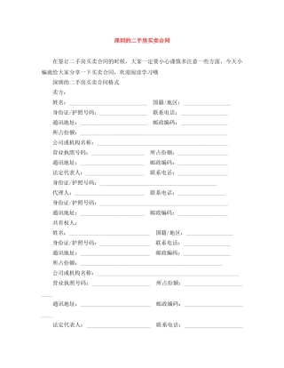 深圳的二手房买卖合同 