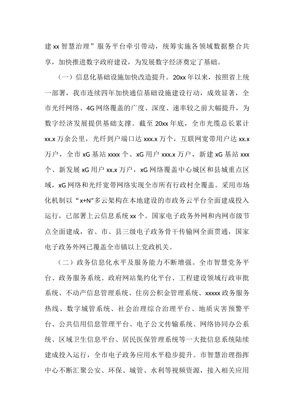 数字经济专题调研报告_第2页