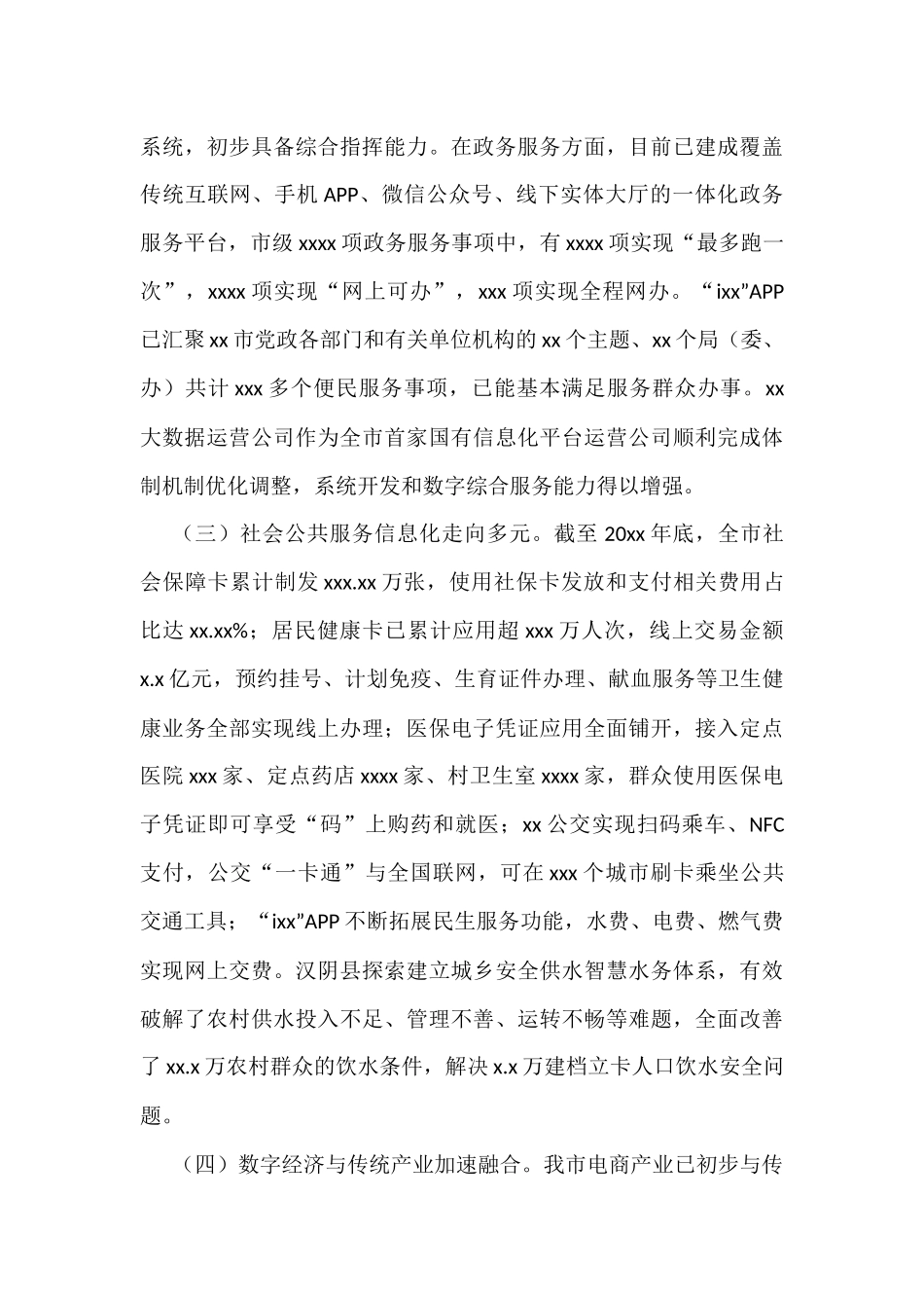 数字经济专题调研报告_第3页