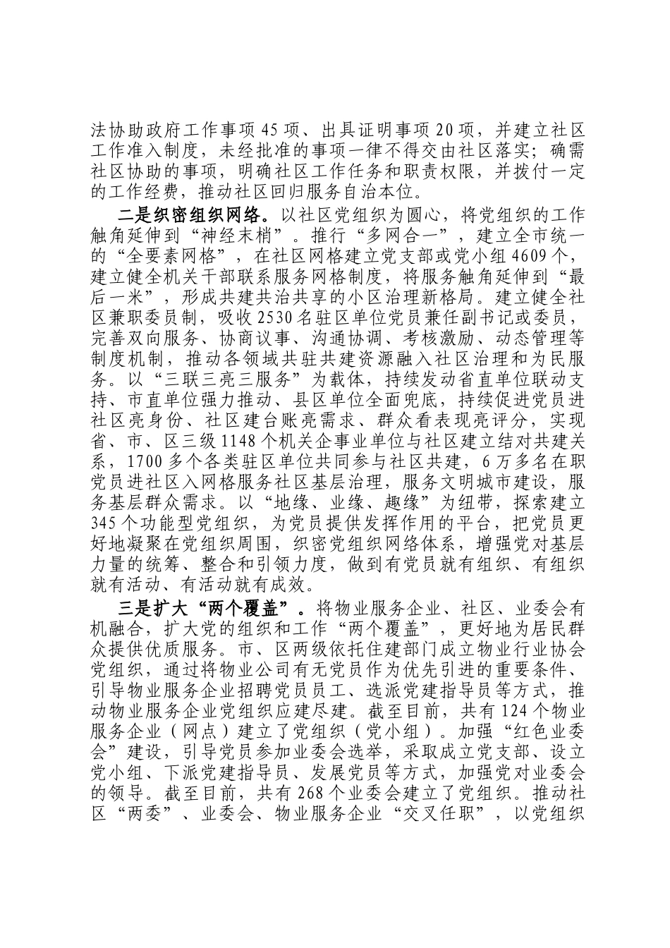 党建引领城市基层治理工作经验交流材料_第2页