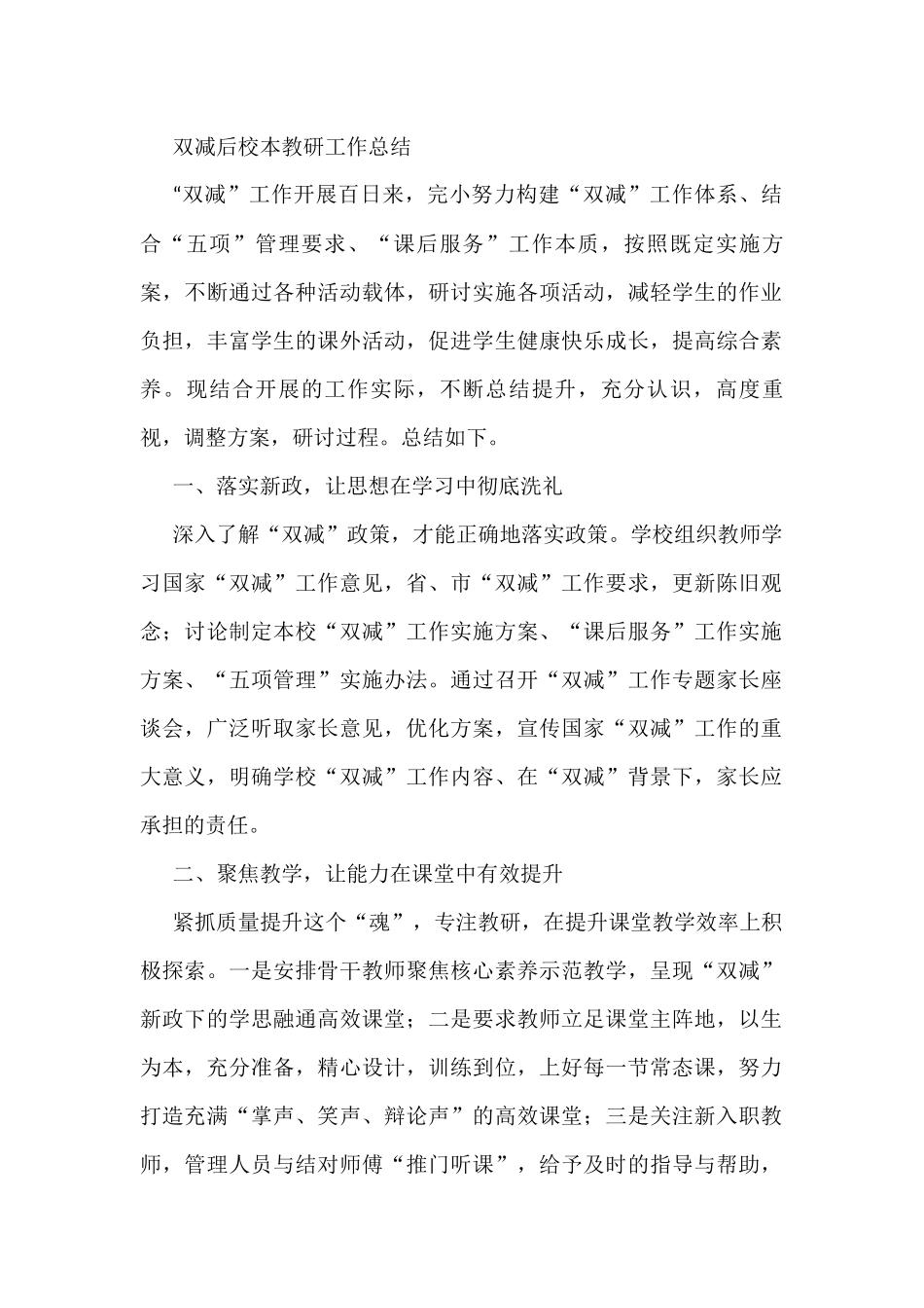 双减后校本教研工作总结_第1页