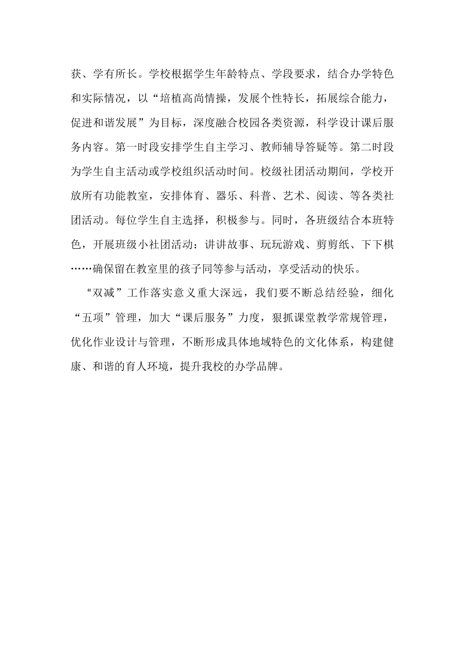 双减后校本教研工作总结_第3页